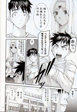 Page 11 of Nightmare of My Goddess Vol. 11