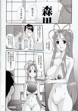 Page 31 of Nightmare of My Goddess Vol. 11