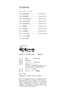 Page 186 of Chichi Koki