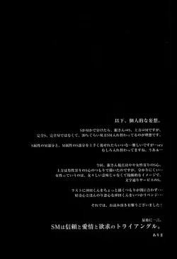 Page 25 of M no Ganbou S no Shinjou | The Desires of a Masochist, The Heart of a Sadist