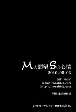 Page 26 of M no Ganbou S no Shinjou | The Desires of a Masochist, The Heart of a Sadist