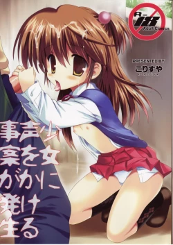 Page 1 of Shoujo ni Koe wo Kakeru Jian ga Hassei