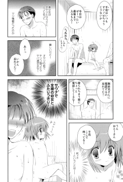 Page 5 of Ochinchin Daisuki!