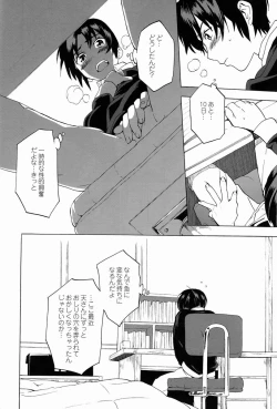 Page 12 of Gesewana Onna to Junjou Otoko