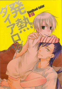 Page 1 of Hatsunetsu Daialog