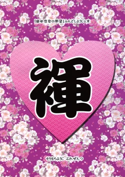 Page 28 of Fundoshi Hime no Yabou!?