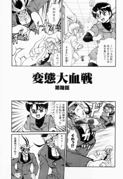 Page 84 of Hentai Dai Kessen