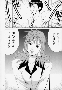 Page 21 of Boku no Seinen Kouken Nin 1