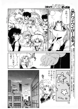 Page 12 of Lemon People 1987-01 Vol. 67