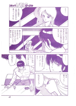 Page 49 of Lemon People 1987-01 Vol. 67