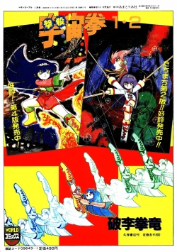 Page 3 of Lemon People 1984-01 Vol. 24