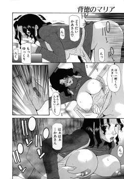 Page 18 of Haitoku no Maria