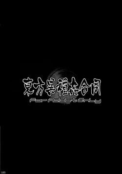 Page 184 of Touhou Ishu Kan Goudou