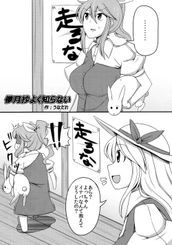 Page 72 of Touhou Ishu Kan Goudou