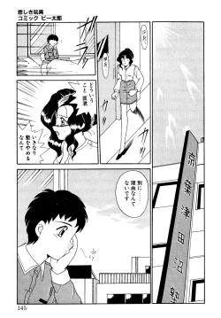 Page 142 of Comic B-Tarou vol.1