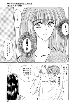 Page 64 of Comic B-Tarou vol.1