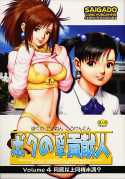 Download Boku no Seinen Kouken-nin 4