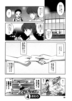 Page 85 of Hitozuma Audreysai kara no Furyou Tsuma Kouza~