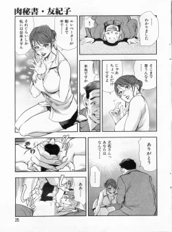 Page 25 of Manga Bon 2013-01