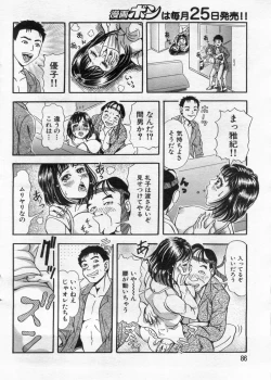 Page 86 of Manga Bon 2013-02