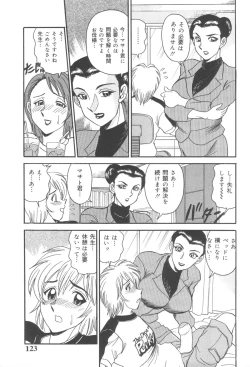 Page 123 of Injuku Seibo Amaki Mitsu no Majiwari