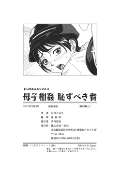 Page 182 of Boshi Soukan Hazubeki Mono