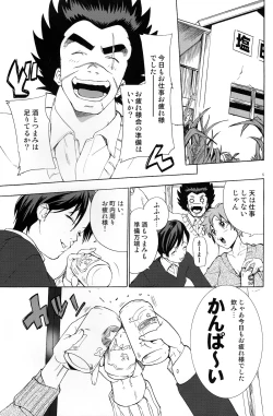 Page 5 of Rinjin x Kareshi