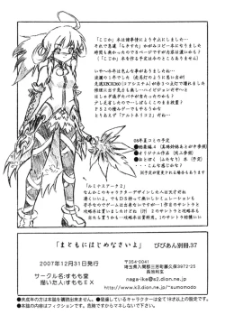 Page 8 of Vivian Bessatsu 37 - Matomoni Hajime Nasaiyo | Vivian Separate 37