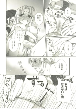 Page 19 of Pikapika gorogoro