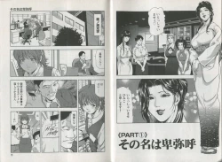 Page 5 of Sukedachi Himiko