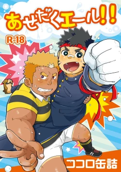 Page 1 of Asedaku Yell!!