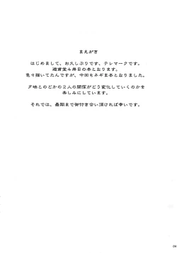 Page 3 of Ayase Yue to Miyazaki Nodoka no Chijou.