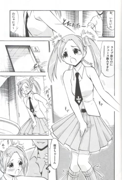 Page 18 of Dekoroke no Hakudaku