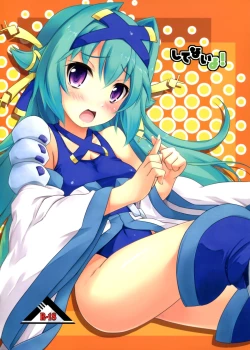 Page 1 of Shitenaiyo!