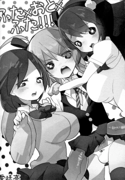 Page 2 of Futa x Oto x Futa!!!