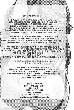 Page 26 of Houman na 29sai Joshi ga Warui Otoko ni Muchuu ni Narisugiru Hon