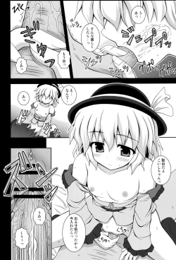 Page 5 of Touhou Gyaku Rape Goudoushi