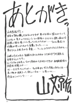 Page 32 of Akebi no Mi - Satomi