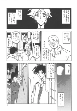 Page 4 of Akebi no Mi - Satomi