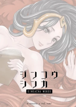 Page 24 of Jinkou Shinka