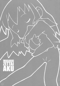 Page 16 of Wagahai Zettaiaku