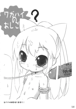 Page 27 of Wagahai Zettaiaku