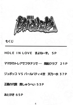 Page 4 of Shuukan Nikubanare Ni-gou