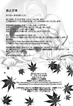 Page 18 of MomiJiri Momiji