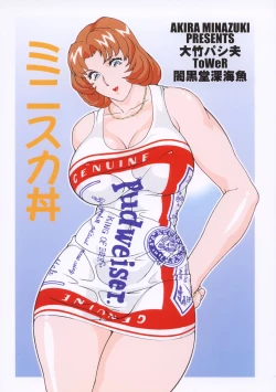 Page 1 of Minisukadon