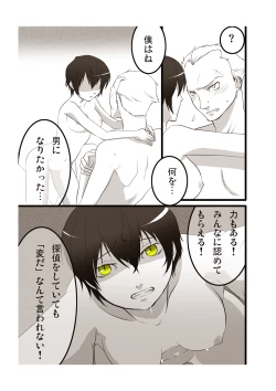 Page 11 of Otokonoko ni Naritakatta Onnanoko.