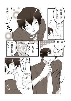 Page 5 of Otokonoko ni Naritakatta Onnanoko.