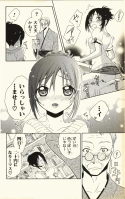 Page 70 of Pet no Jikan - Pet Tune Lovers