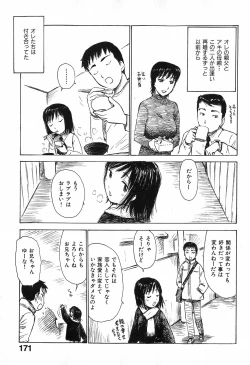 Page 175 of Otonari