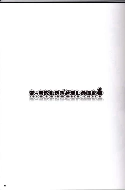 Page 4 of Ecchi-na Shitagi to Ashi no Hon 6